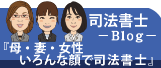 司法書士Blog